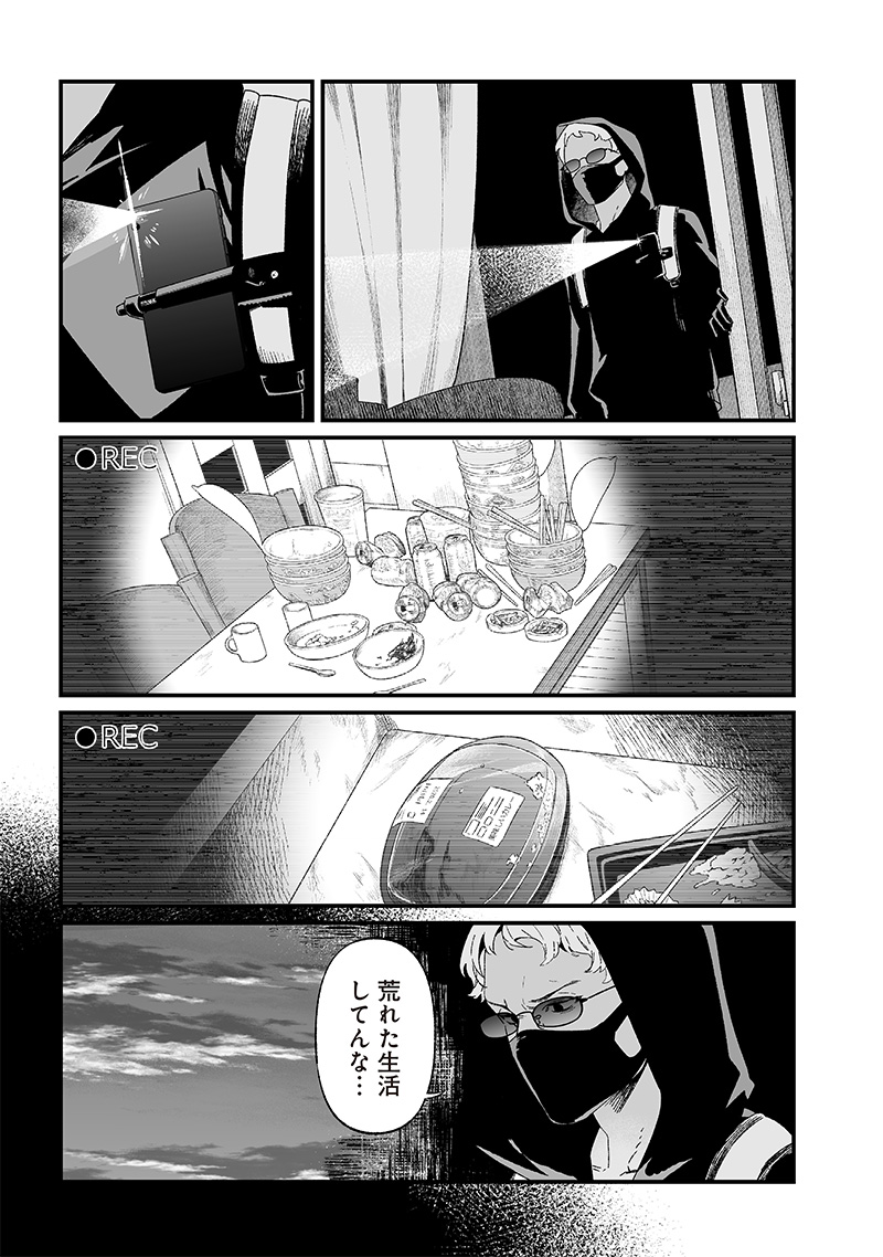 Maria no Danzai - Chapter 23 - Page 9
